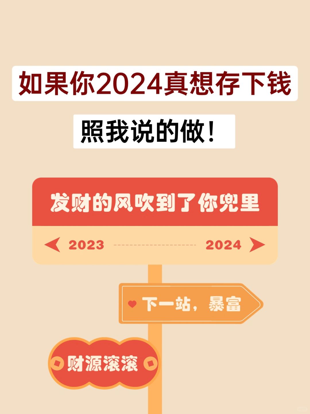 5个存钱小技巧，2024多存10w+❗