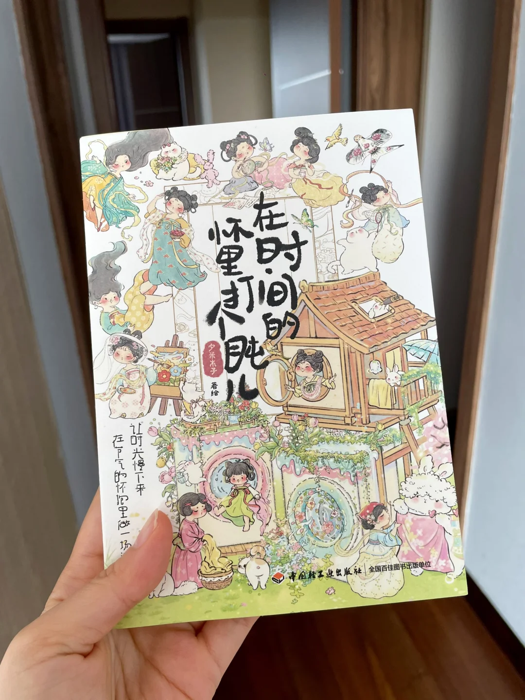 被这本国风绘本治愈的365天，爱上了慢生活！