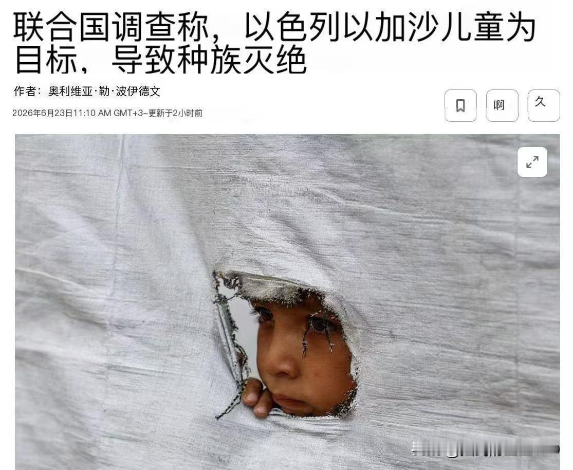 以色列拒绝联合国调查委员会指控的“对巴勒斯坦人犯下种族灭绝罪，反人类罪，战争罪”