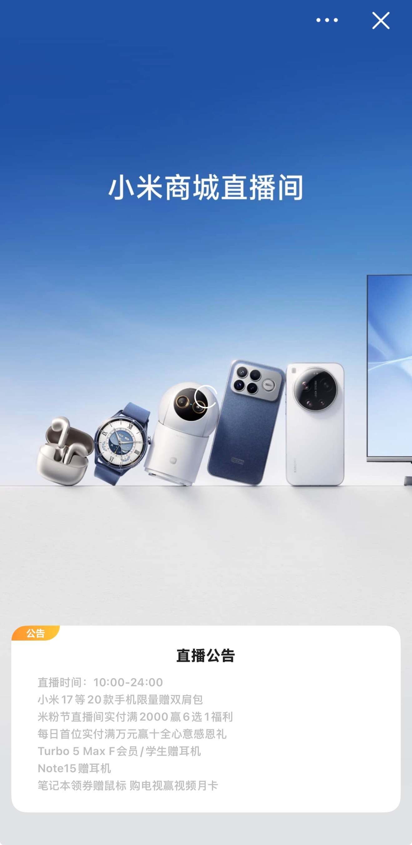 2026米粉节活动来了🛒小米商城购买手机不止有至高15%的国补，还有价值¥19