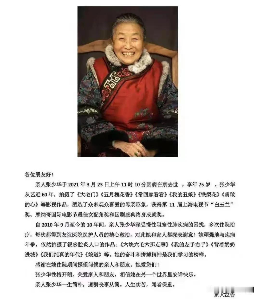 老戏骨张少华去世，老人家一路走好！[祈祷][祈祷][祈祷]