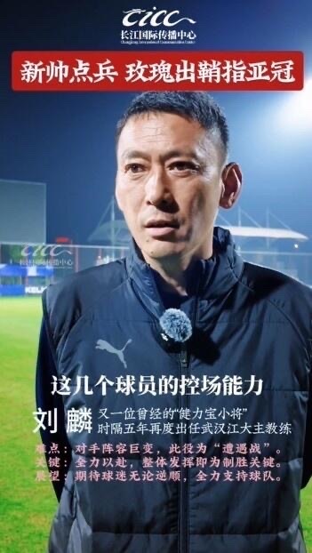 3月26日讯 据《湖北日报》报道，刘麟再度执教武汉女足，球队正在备战女足亚冠1/