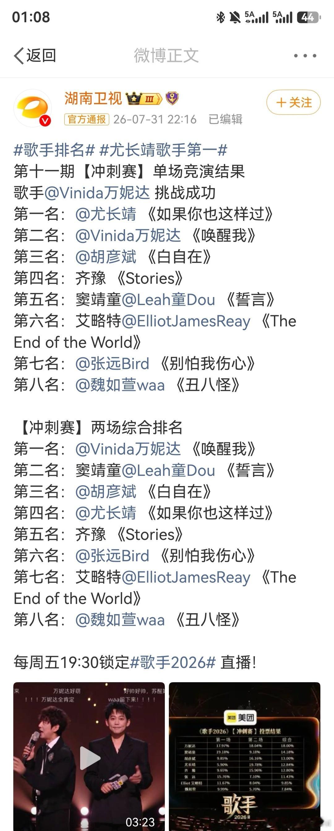 歌手排名  等等，魏如萱又被淘汰了？？？我也是服了，芒果是真不喜欢有艺术有整活的