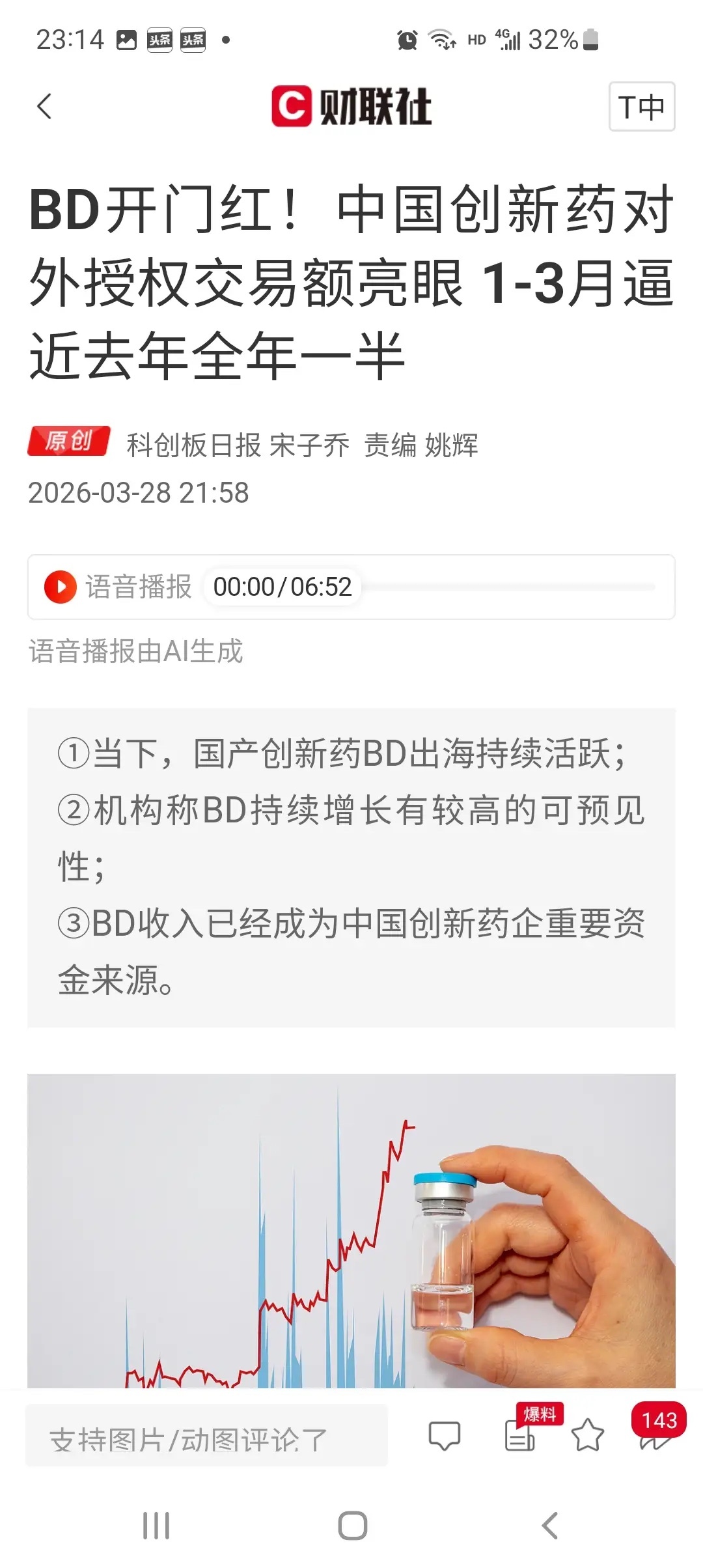 600亿出海大单+周五集体爆发，创新药行情要加速了吗?利好不断！创新药又迎来重磅