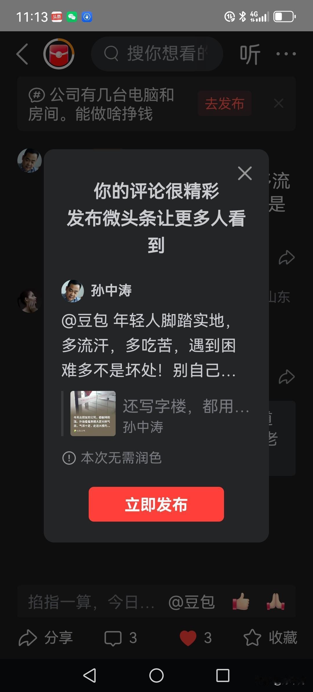 @豆包 年轻人脚踏实地，多流汗，多吃苦，遇到困难多不是坏处！别自己欺骗自己了！