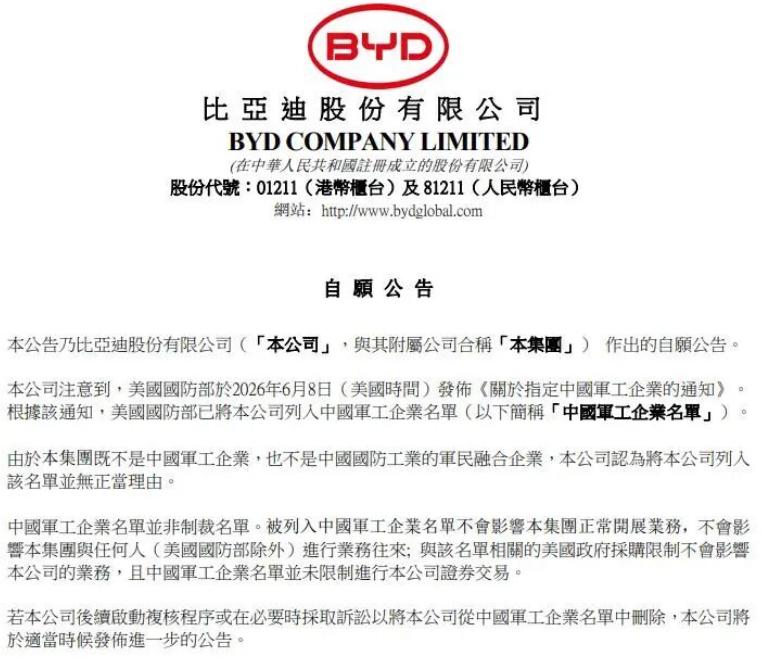 【比亚迪、蔚来被列入美方清单，真实影响到底有多大？】最近有报道称美国国防部更新了