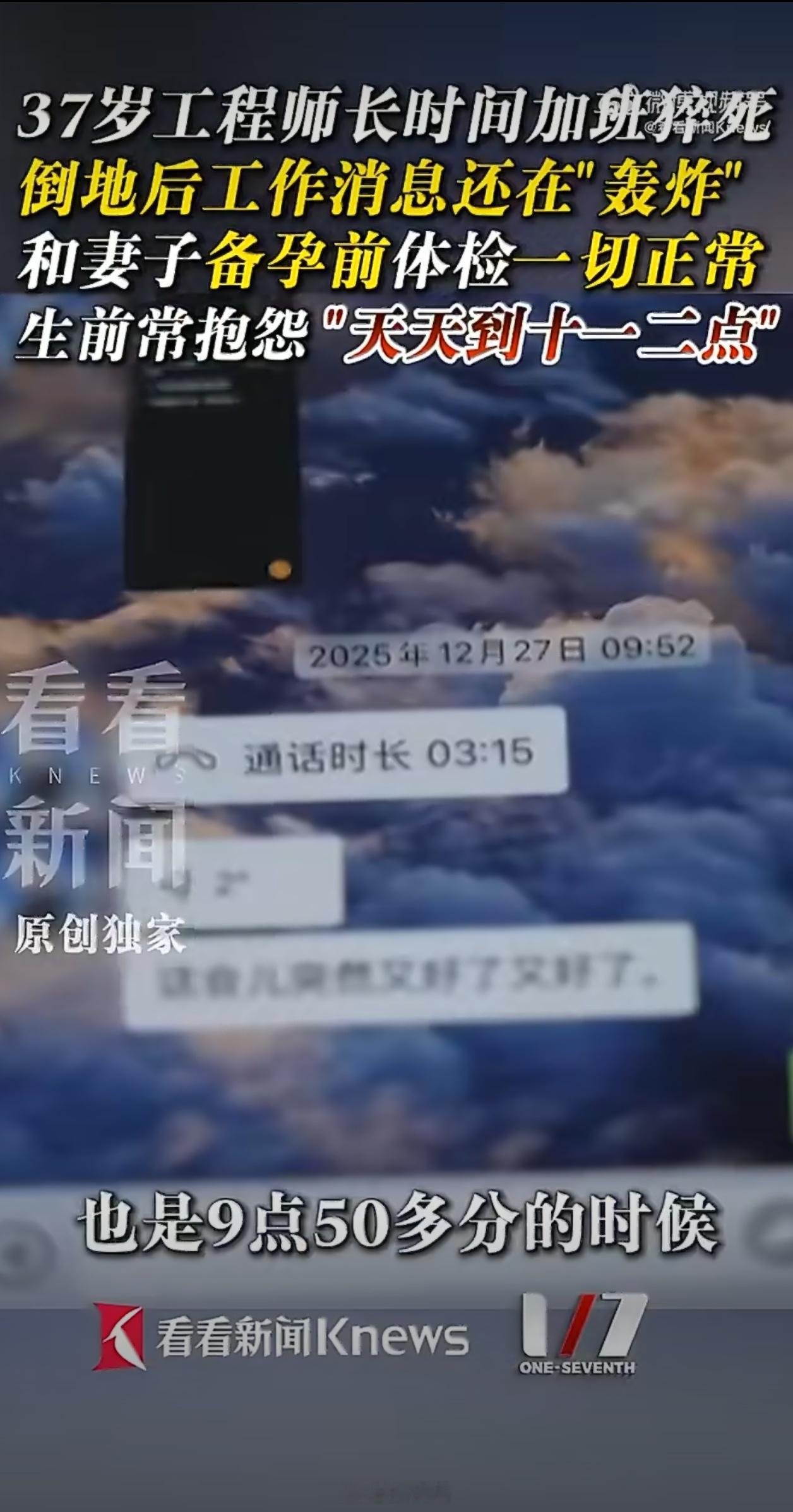 工程师猝死倒地后工作群还在轰炸这个月已经不知道是第几个了，大家一定要多注意身体。