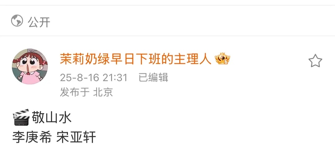 传好久了，这个搭配挺新奇的，敬山水在be文里很有名 ​​​