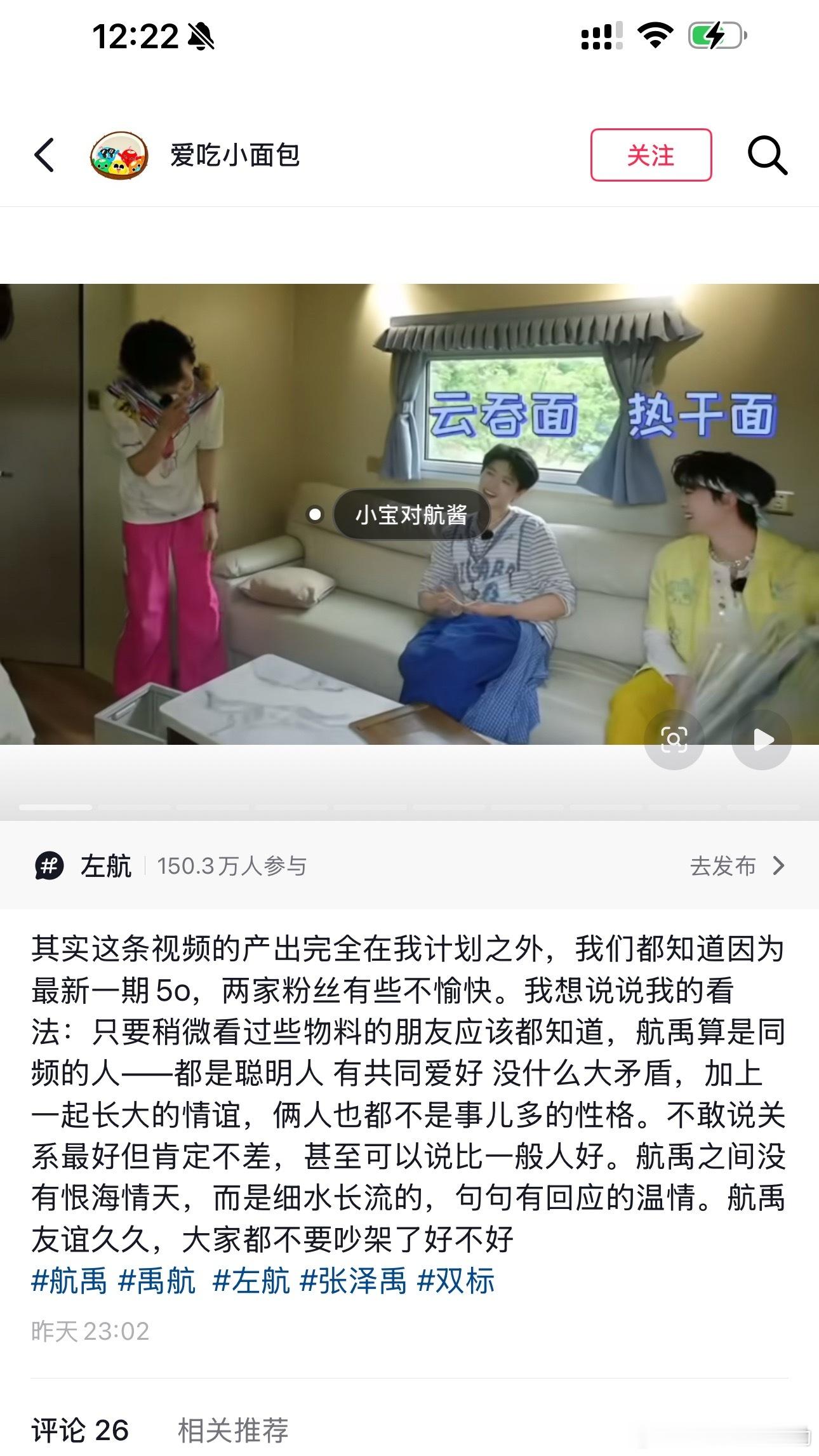 我的爸呀你首页还挂着x之左想赶紧删了吧 所谓团粉就这样永远不会站在左航的角度为左