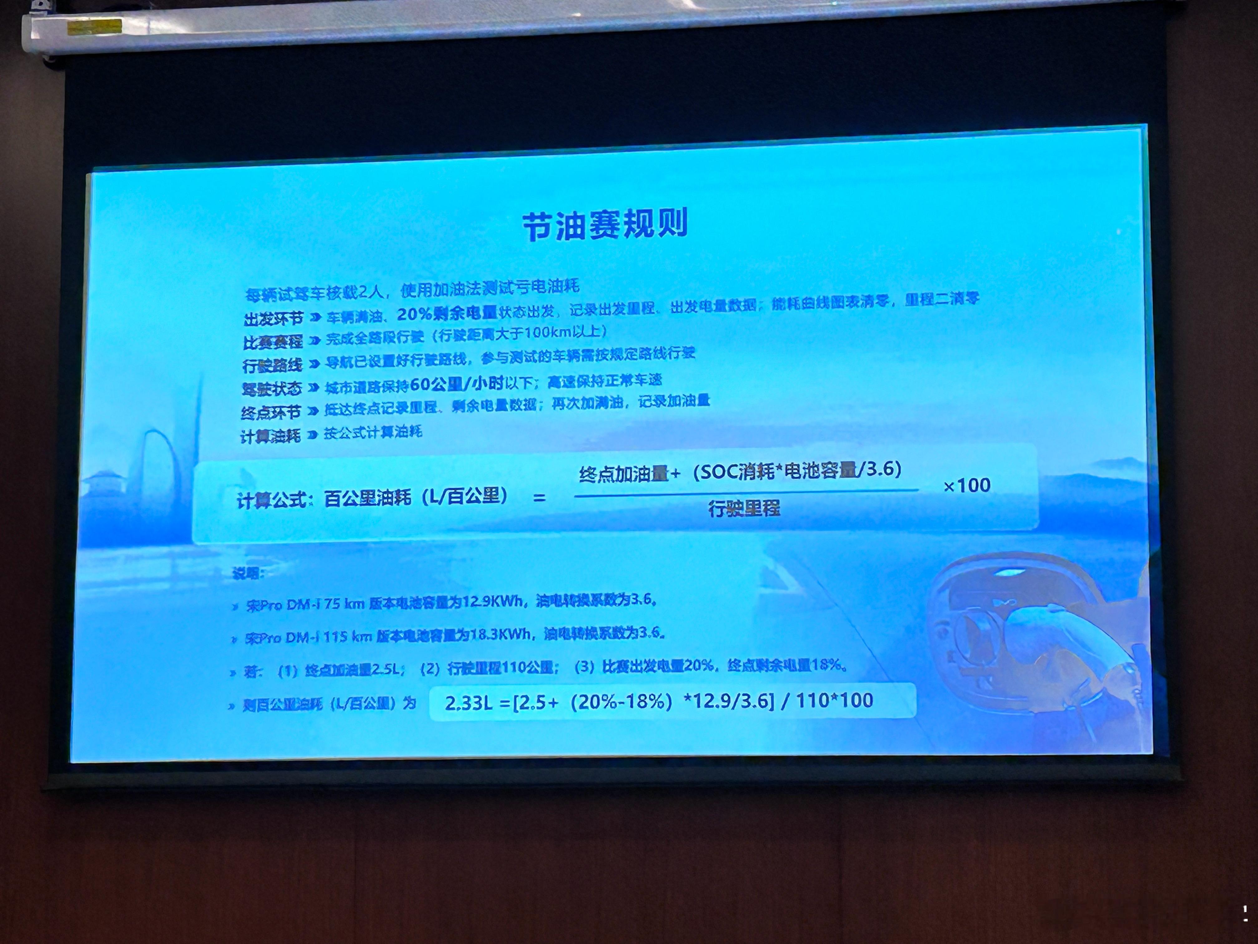 下午要参加第二代宋Pro DM-i 的油耗测试，最计算公式把油电转换系数都算上，