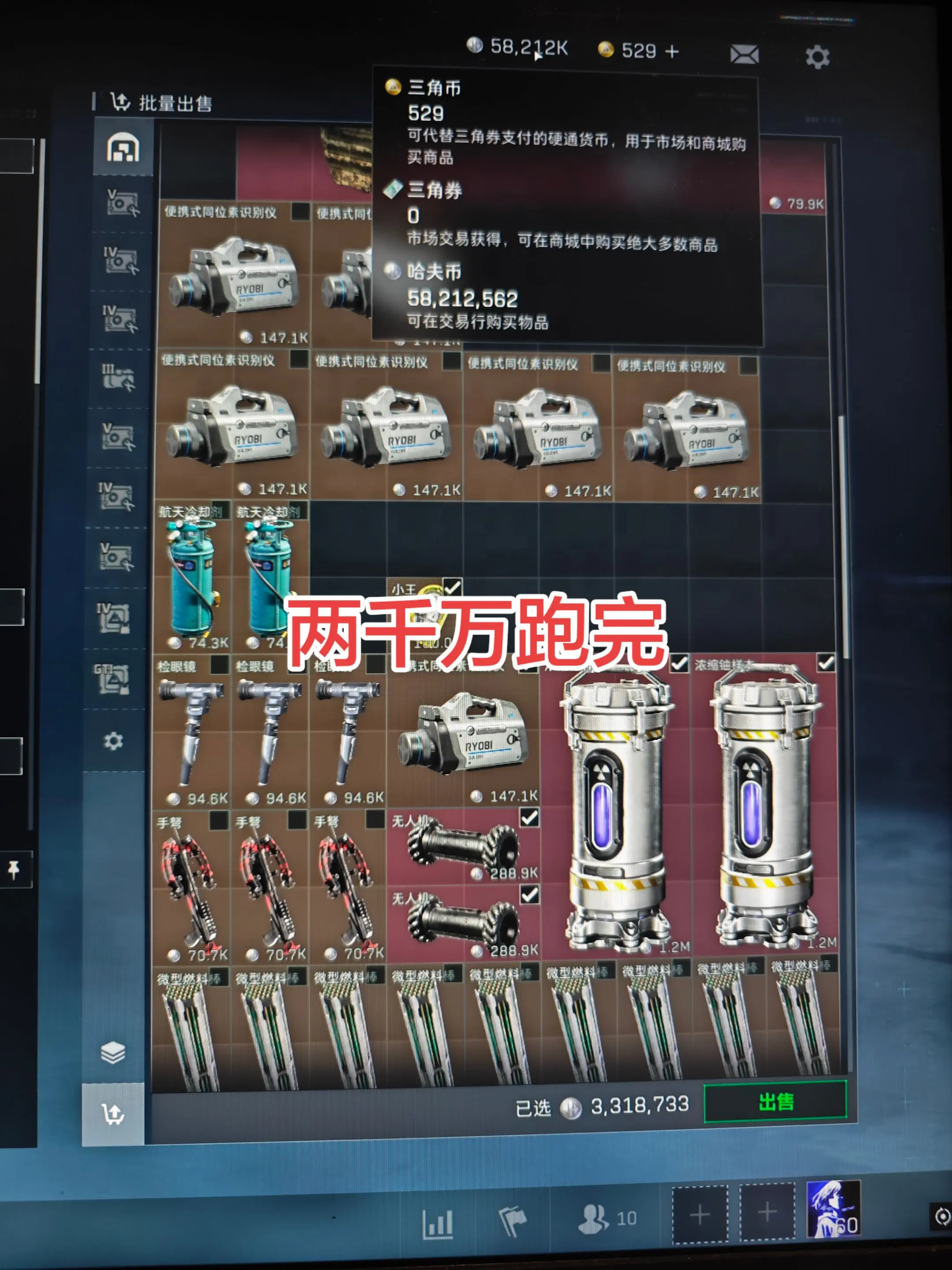 两千万跑完