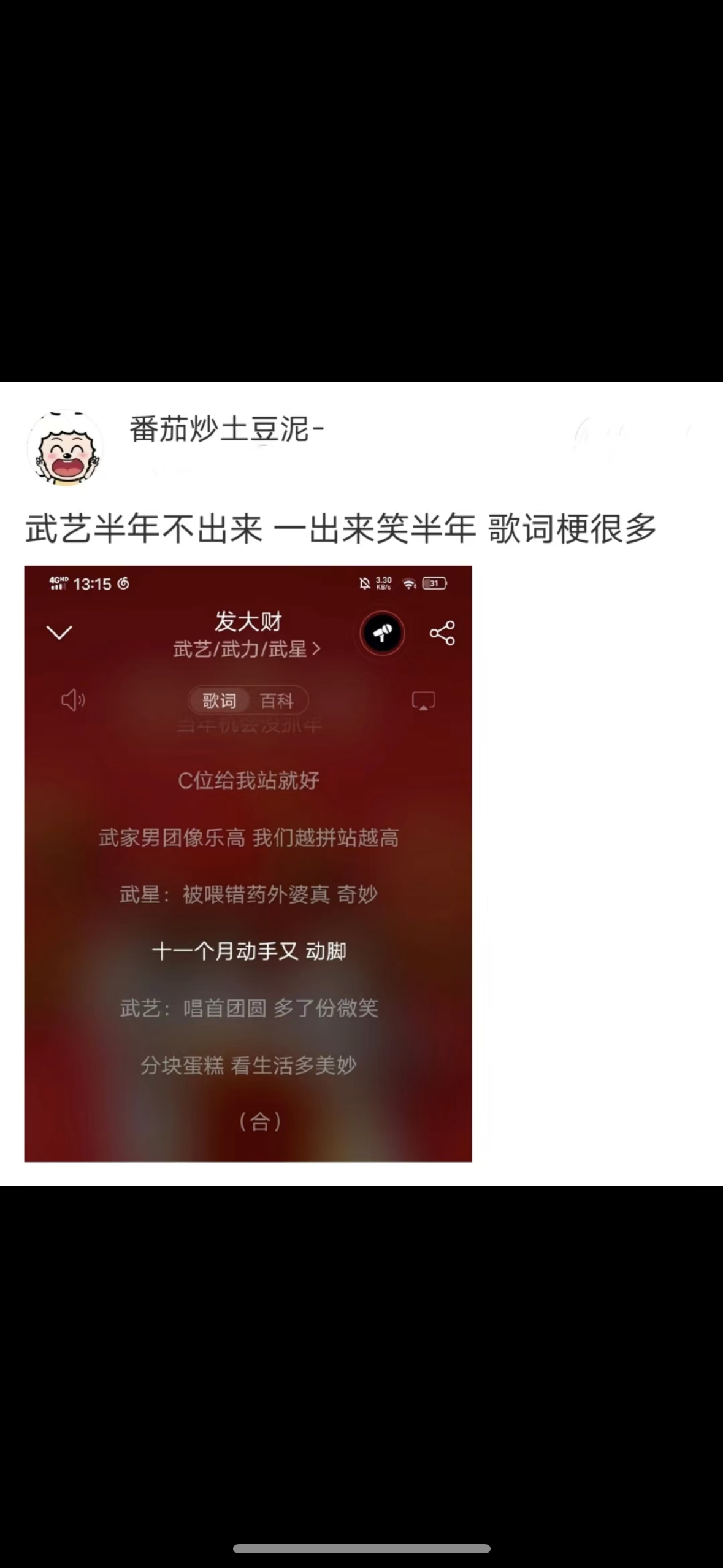 武艺新歌玩自己的梗     哈哈哈哈哈哈哈武艺新歌怎么还玩自己的梗啊！“戴上我的