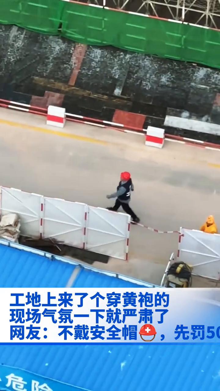 看看工地上突然来了一个穿黄衣服的，手里还拿了一只鸡。看看这阵仗，走的还挺着急的。
