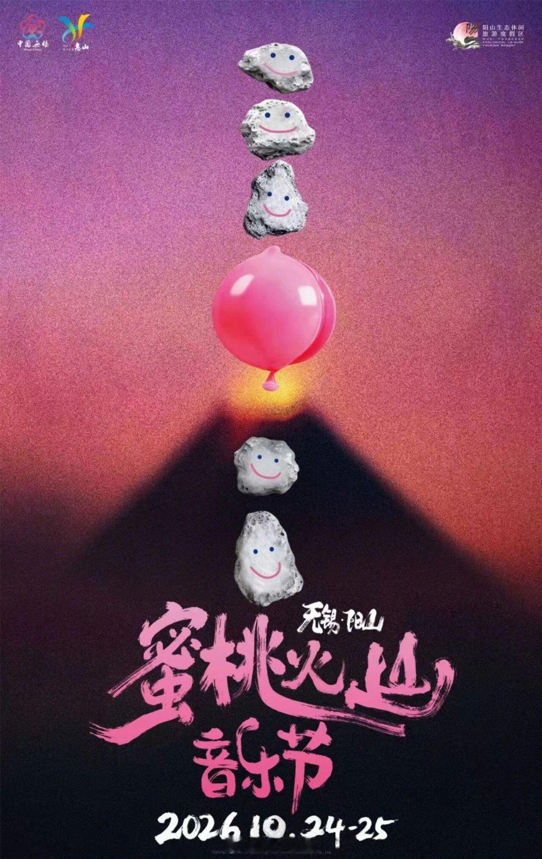 一则消息河流承办的又一场音乐节无锡蜜桃火山音乐节定档 ​​​