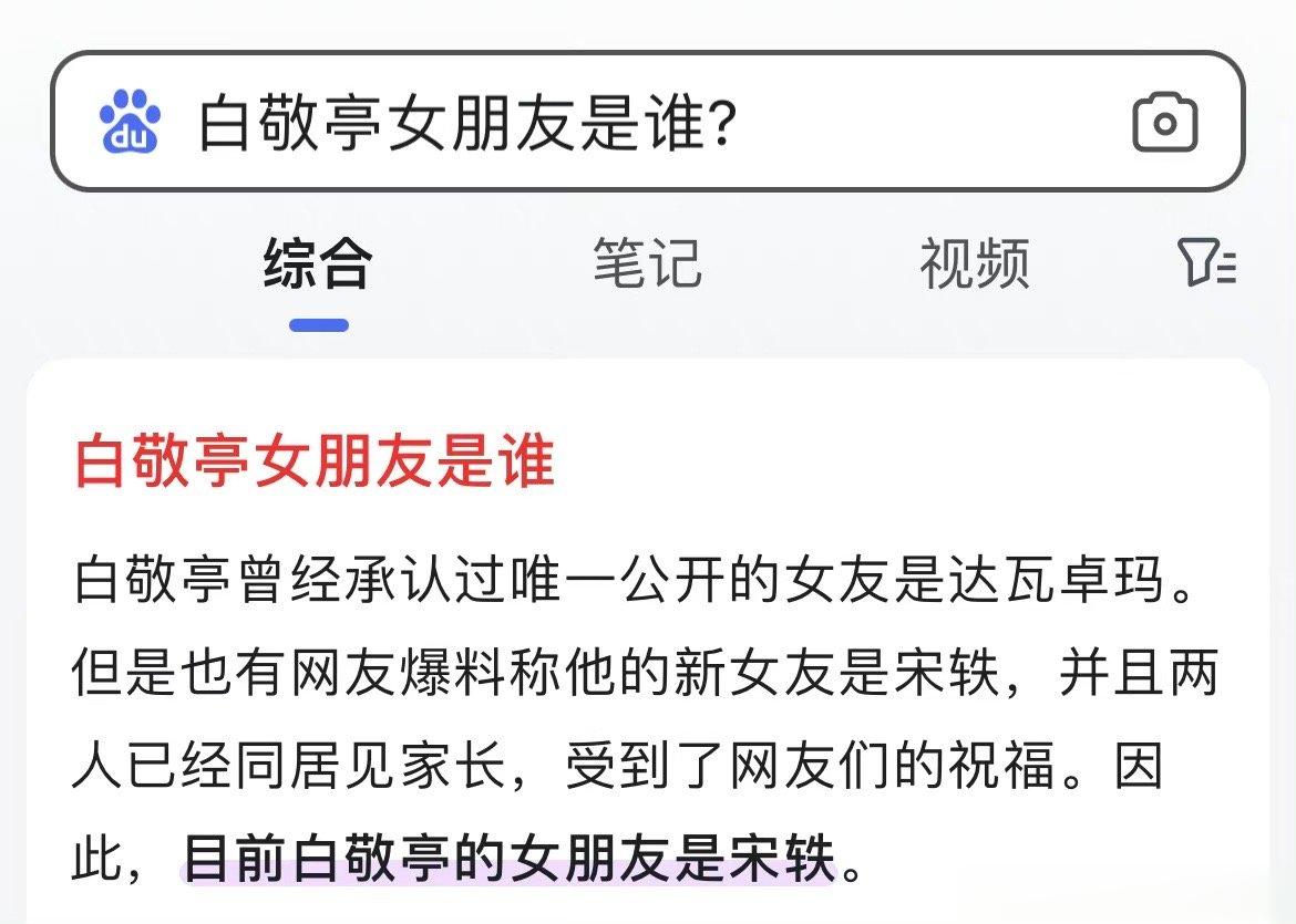#百度已经给白敬亭宋轶提前官宣了#白敬亭、宋轶同框，这相当于官宣了吧！百度这事干