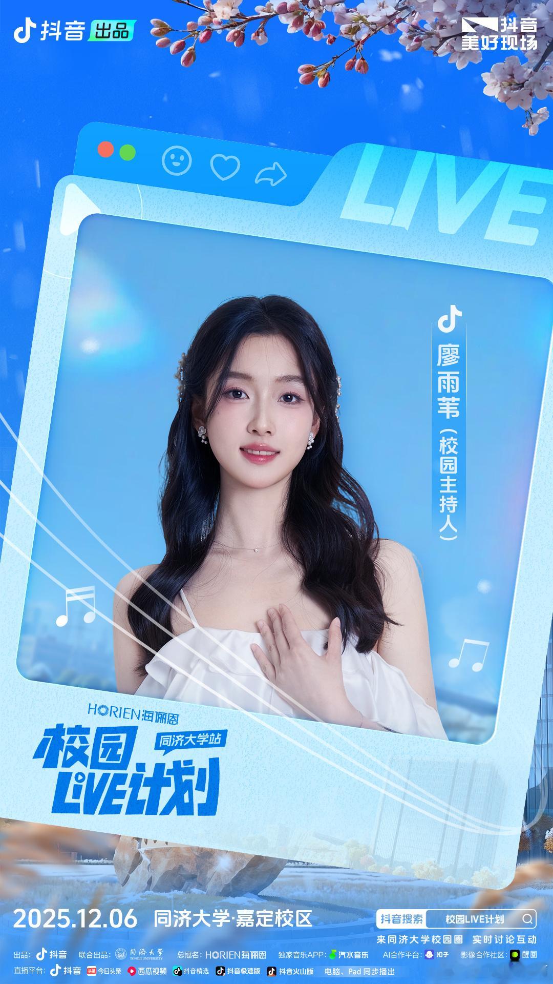 这个周六，一起来听歌，不见不散抖音校园live计划同济大学校园圈