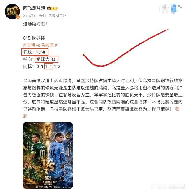 兄弟们，今晚沙特稳稳全红，这波大米收得踏实！其实看球买球，最开心的不是红了多少，