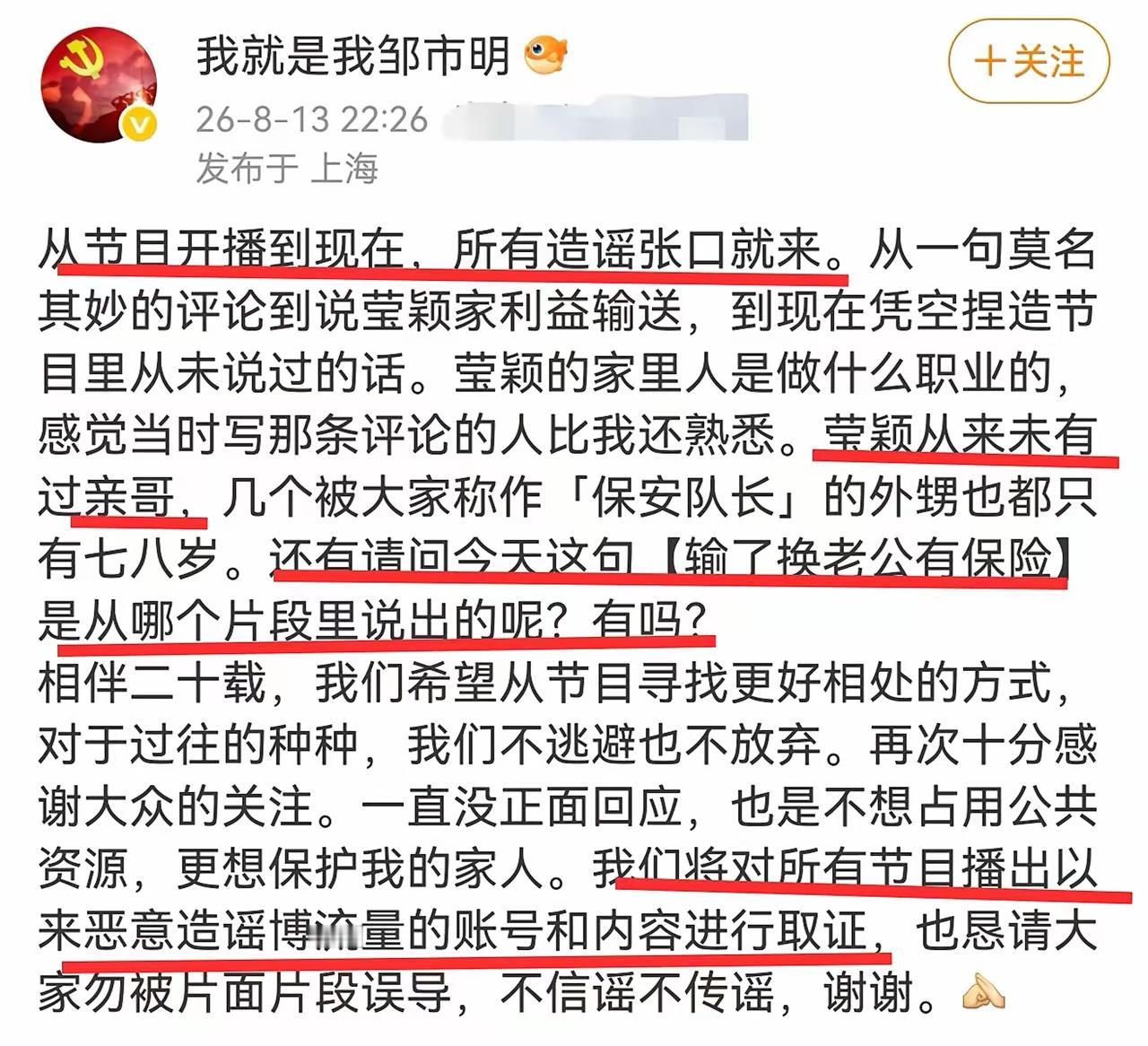 邹市明确实很爱媳妇冉莹颖，到现在家底儿两个亿亏光了，他都没有埋怨媳妇一句，反而在