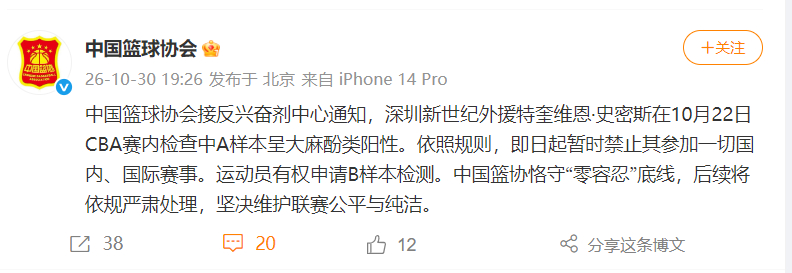 【深圳外援史密斯兴奋剂检测阳性】深圳外援史密斯即日起禁止参加赛事今日公告，深圳外