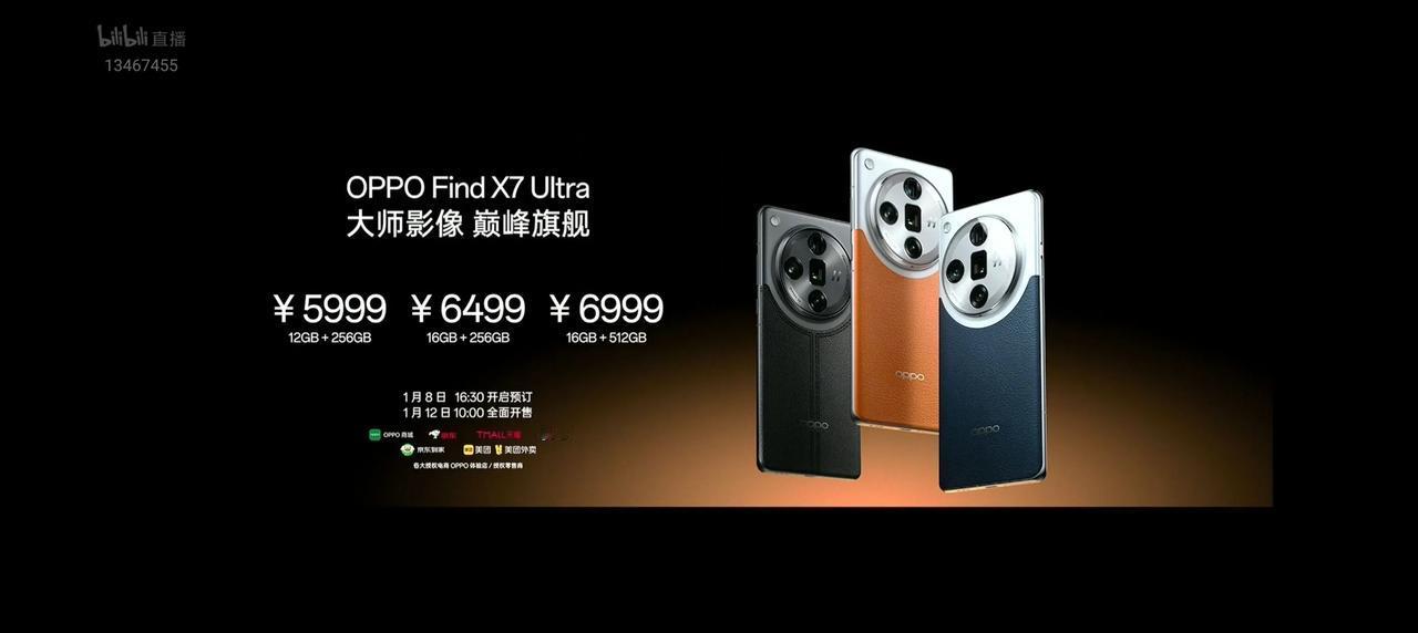 OPPO Find X7 Ultra价格5999元起，12+256 5999元，