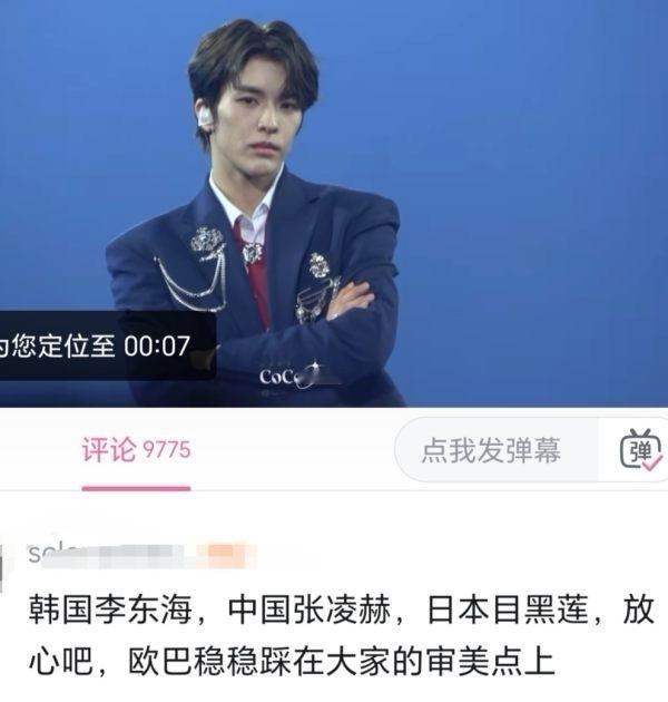 韩国李东海 中国张凌赫 日本目黑莲 放心吧 李松河稳稳踩在大家的审美点上！ ​​