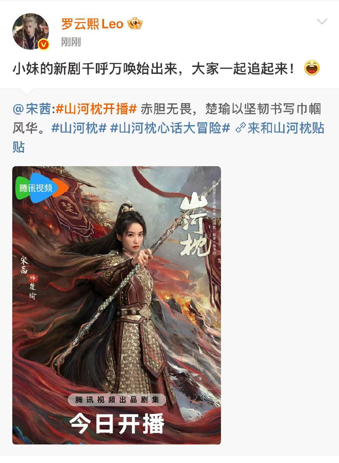 罗云熙宣传宋茜山河枕 罗云熙宣传宋茜新剧山河枕，两位的友谊长存啊～今晚山河枕看起