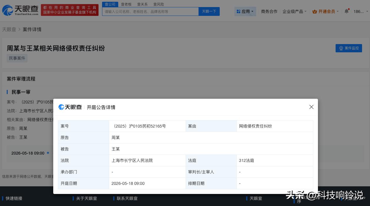 【周深新增网络维权案 周深诉黑粉侵权】
天眼查App显示，近日，周深与王某相关网