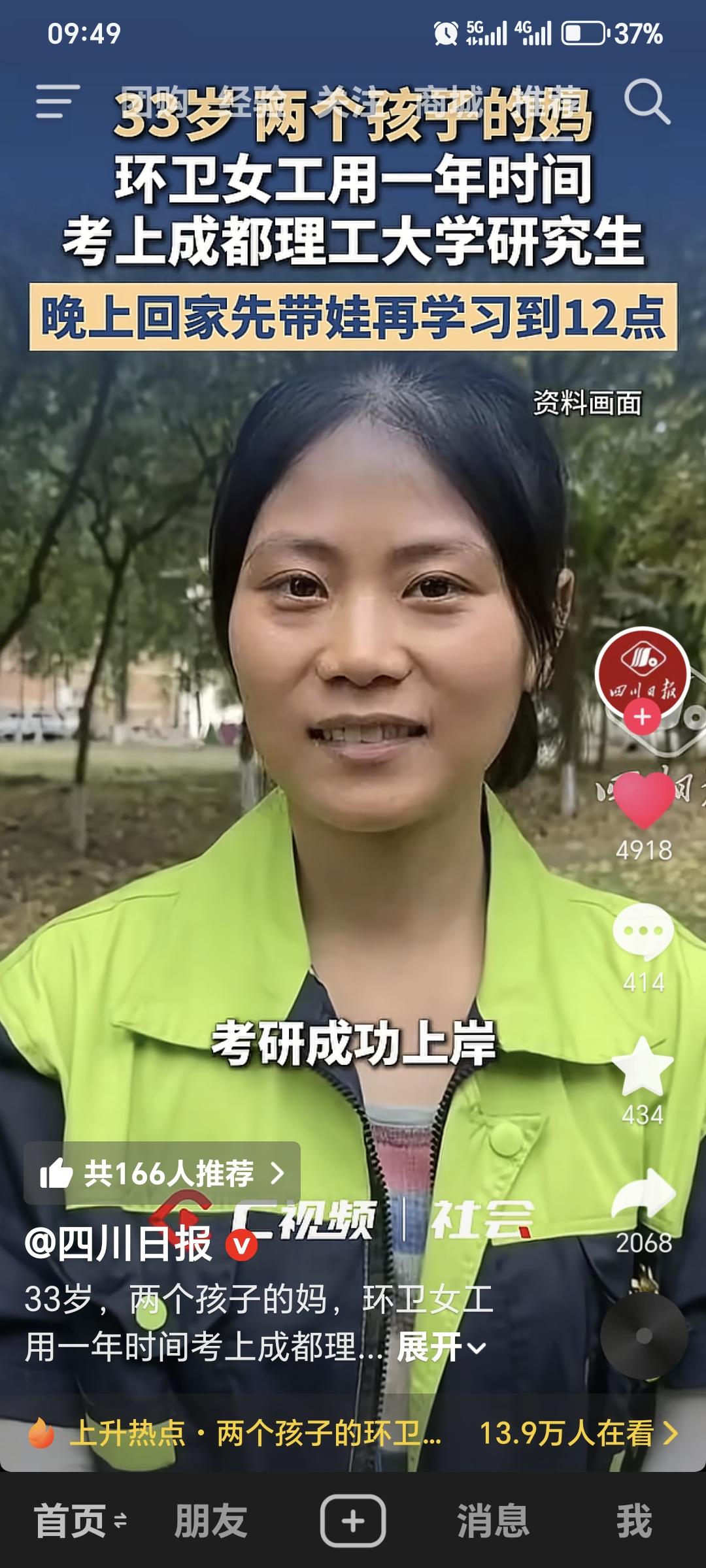 成都理工环卫工人用业余的时间，考上成都理工的研究生，实现了大专生到研究生的转变。