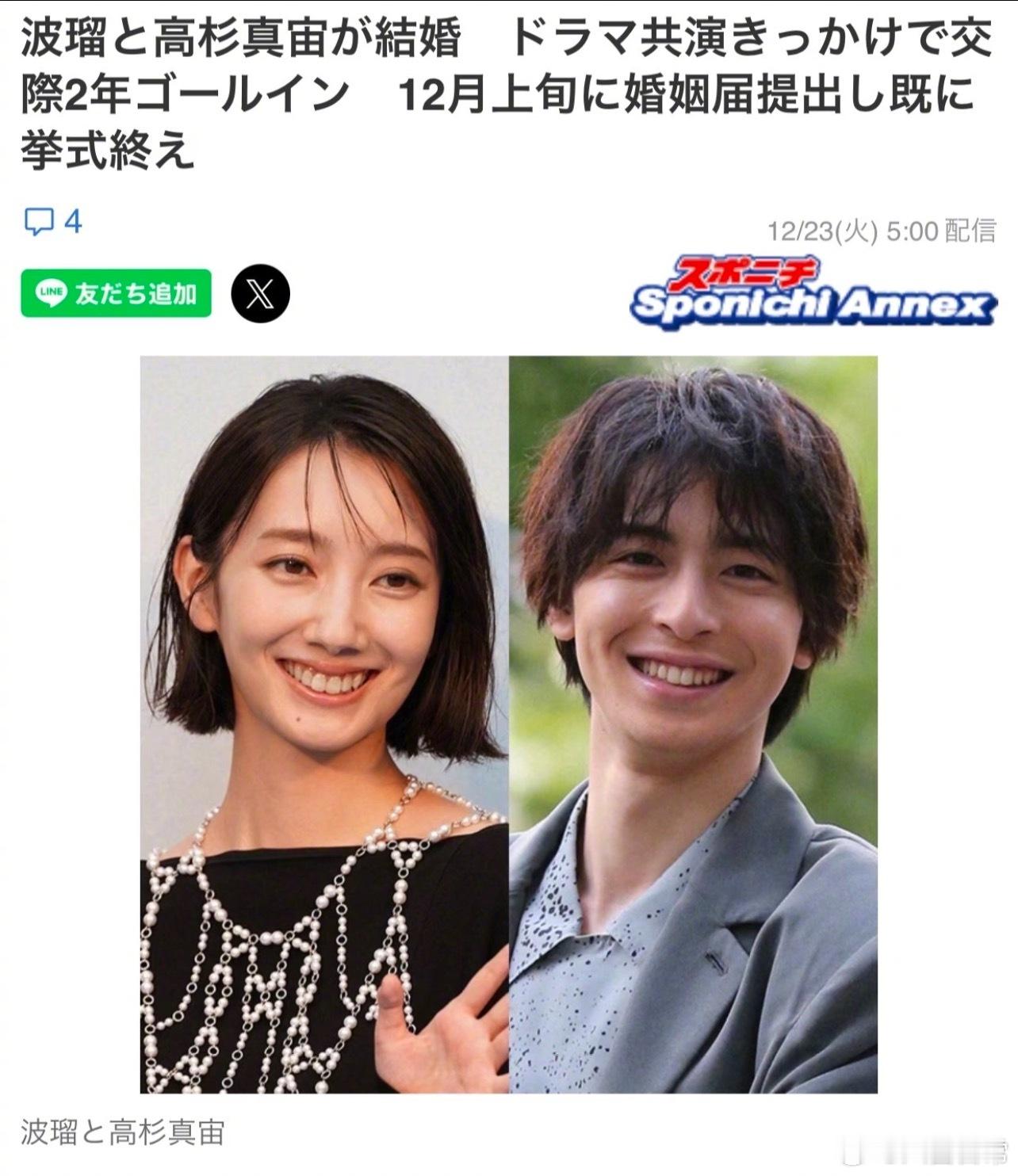 波瑠和高杉真宙交往两年官宣结婚波瑠高杉真宙结婚