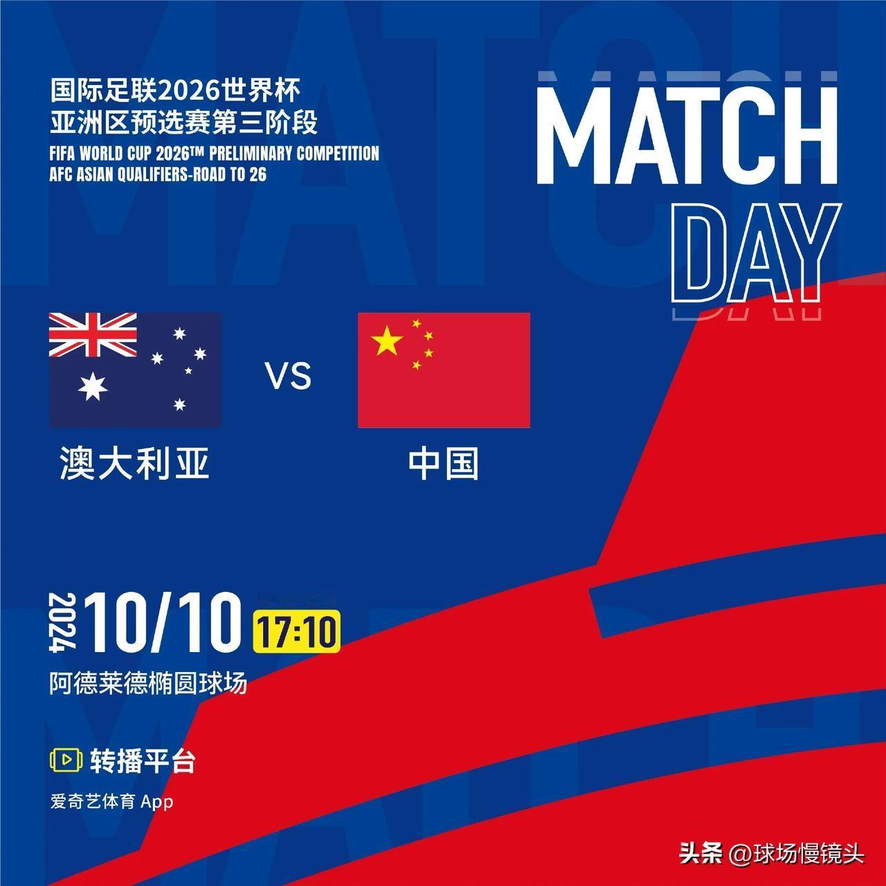 又不直播！国足官方明日18强赛预告：客战澳大利亚转播无央视，引来球迷热议

支持