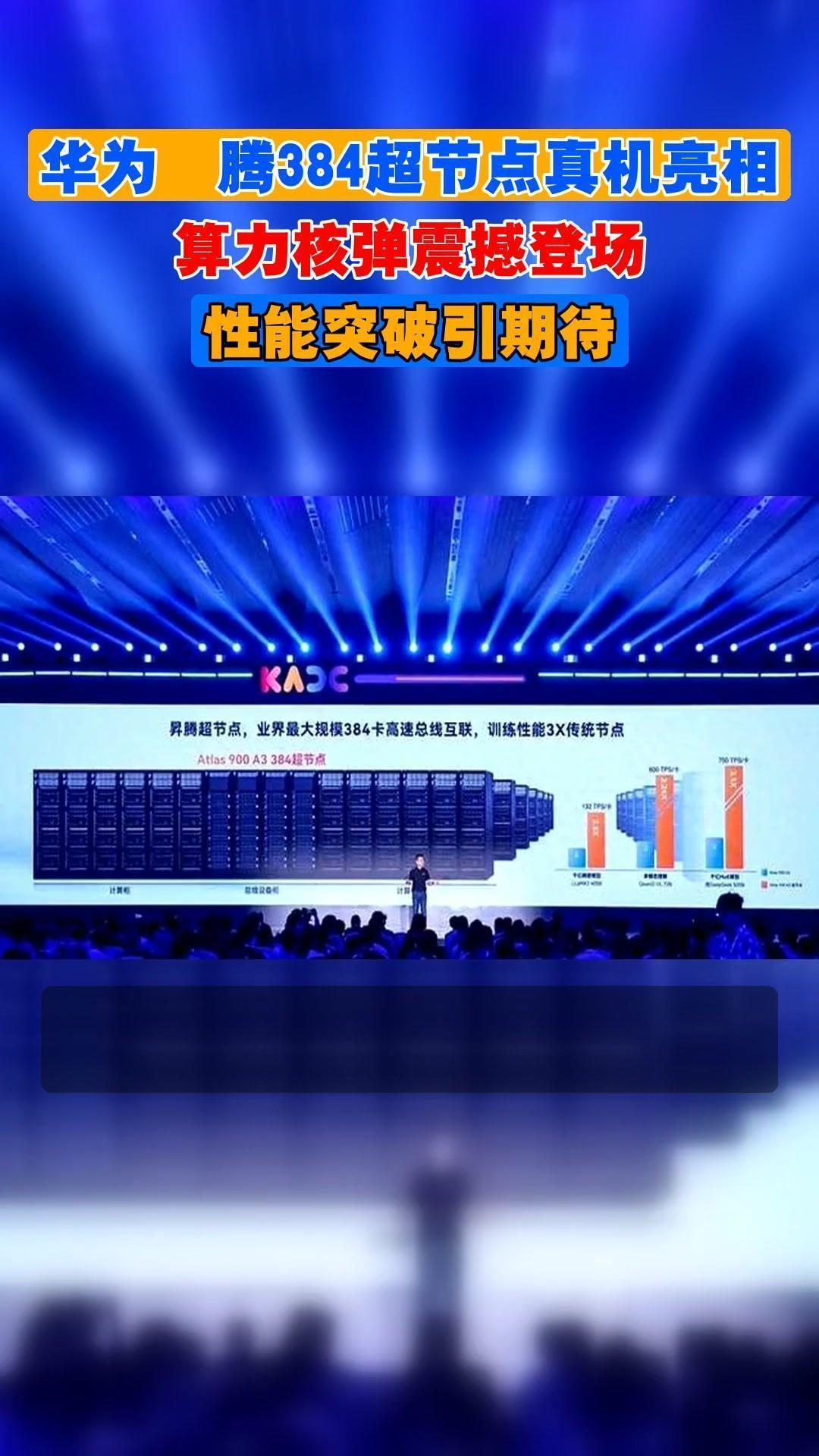 “核弹”！2.87倍！华为用一颗芯片，终结了美国对算力的统治！

3月22日，深