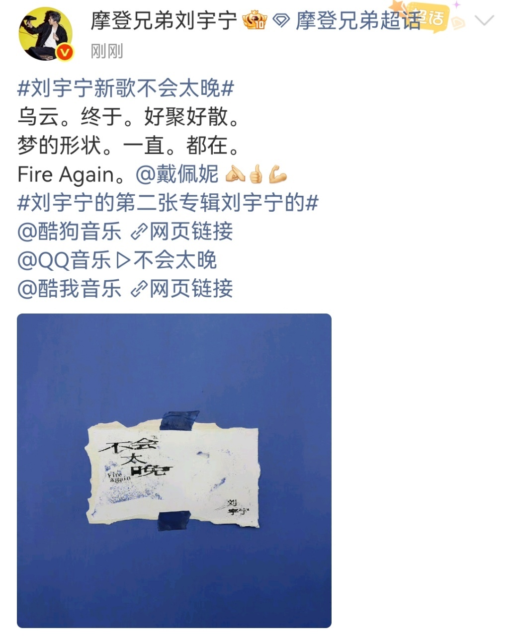 摩登兄弟刘宇宁梦的形状一直都在刘宇宁新歌不会太晚发布 刘宇宁新歌终于上线啦！！快