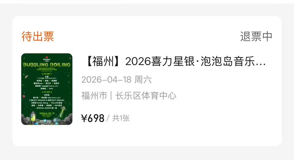 泡泡岛音乐节被退票泡泡岛音乐节强制退票泡泡岛音乐节被强制退票 
