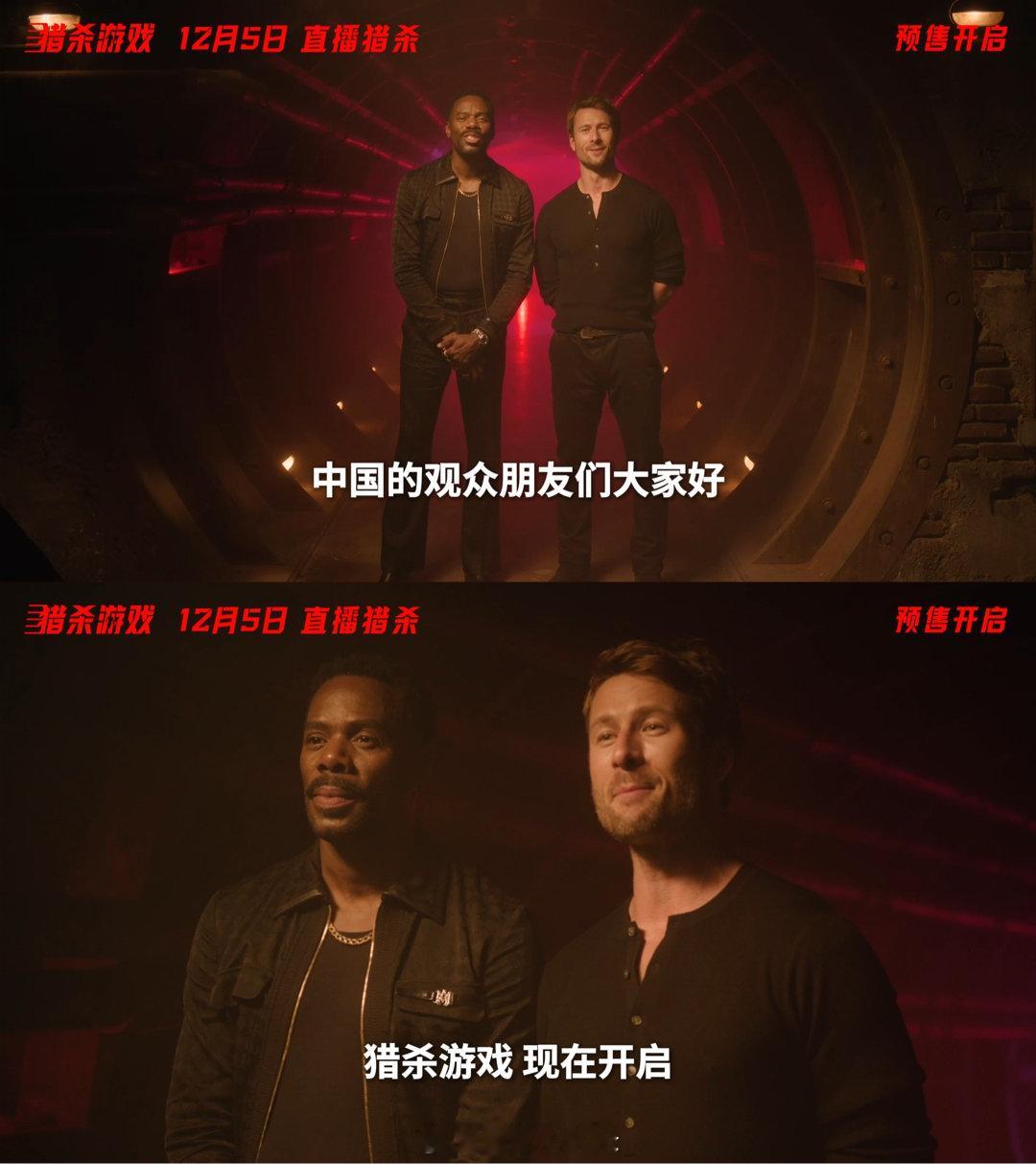 谁能活到最后？《猎杀游戏》预售开启，12.5惊悚上线！格伦·鲍威尔、乔什·布洛林