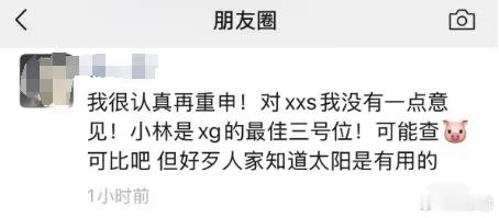 杨哥凌晨发了PYQ，力挺XXSdota2 ​​​