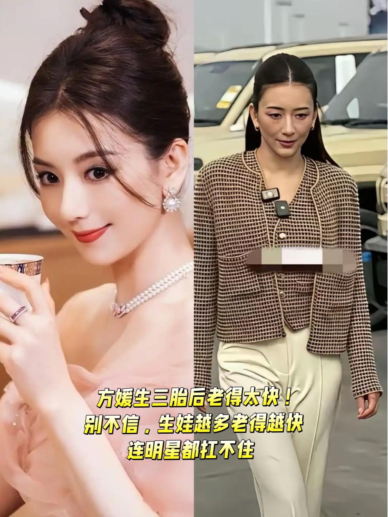 娃生多了，真的会快速显老？为什么明星有钱保养，还是显老？方媛 生完孩子的变化 当