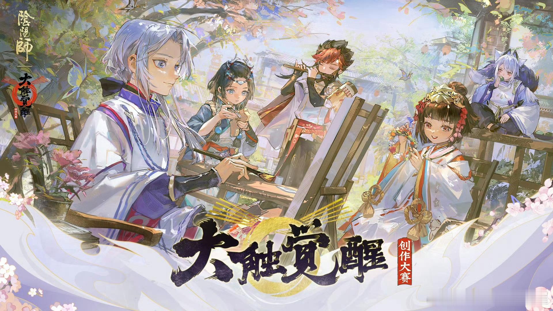#阴阳师手游[超话]# 好喜欢今年大触觉醒的这两张图哦！！宝宝们…[淡淡的]（←
