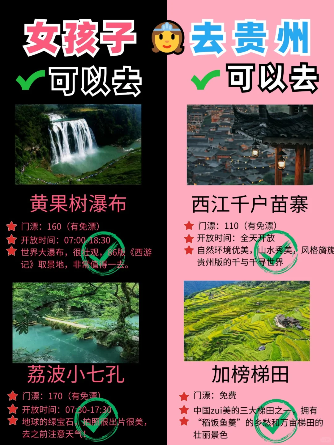 贵州旅游攻略🔥9-10月份景点大集合