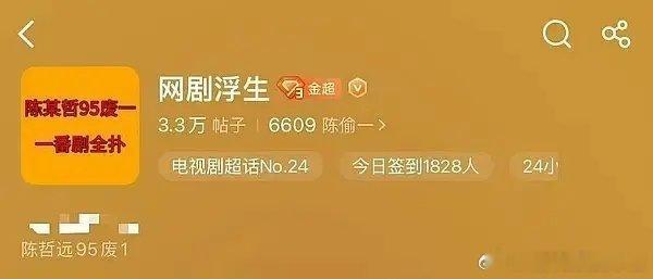 陈哲远粉丝和王楚然粉在浮生超话轮番上位换头像开展魔法攻击中…… 