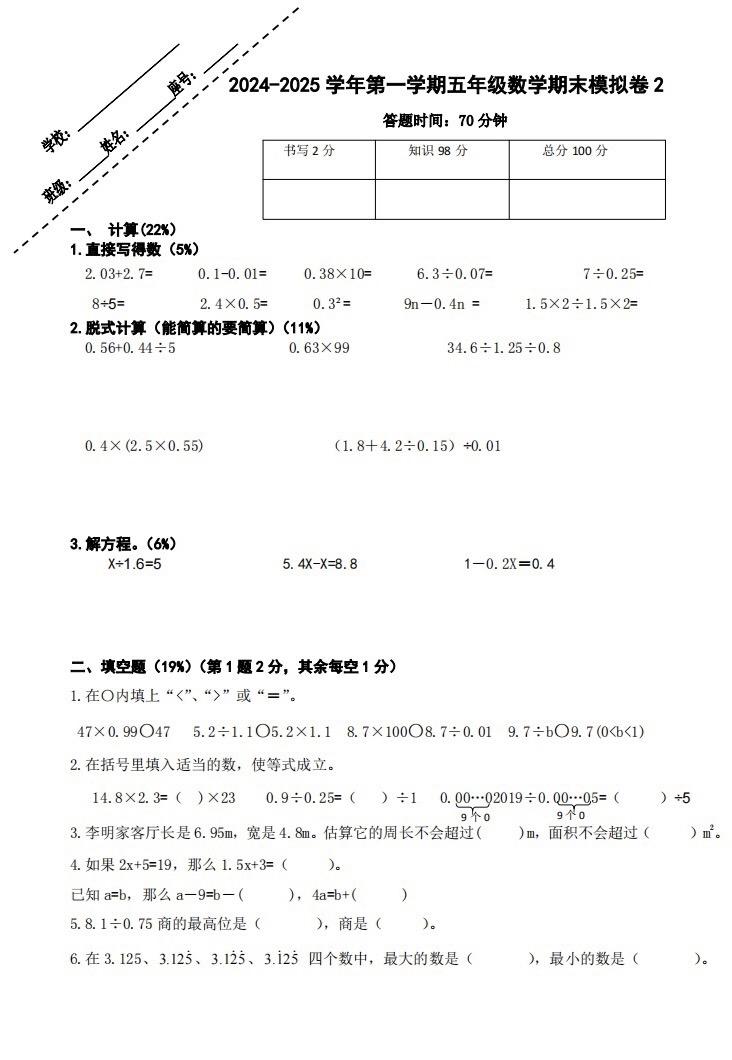 五年级上册数学 期末模拟2期末模拟卷