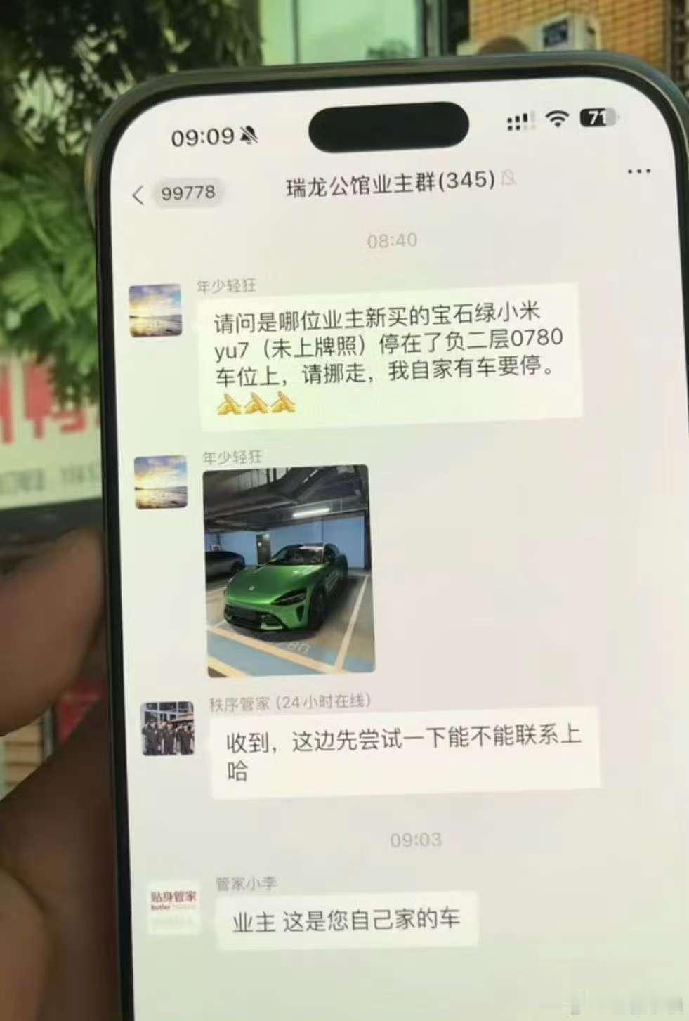我猜肯定是业主家孩子偷偷买的小米yu7﻿ ，但是业主不知道[doge] ​​​