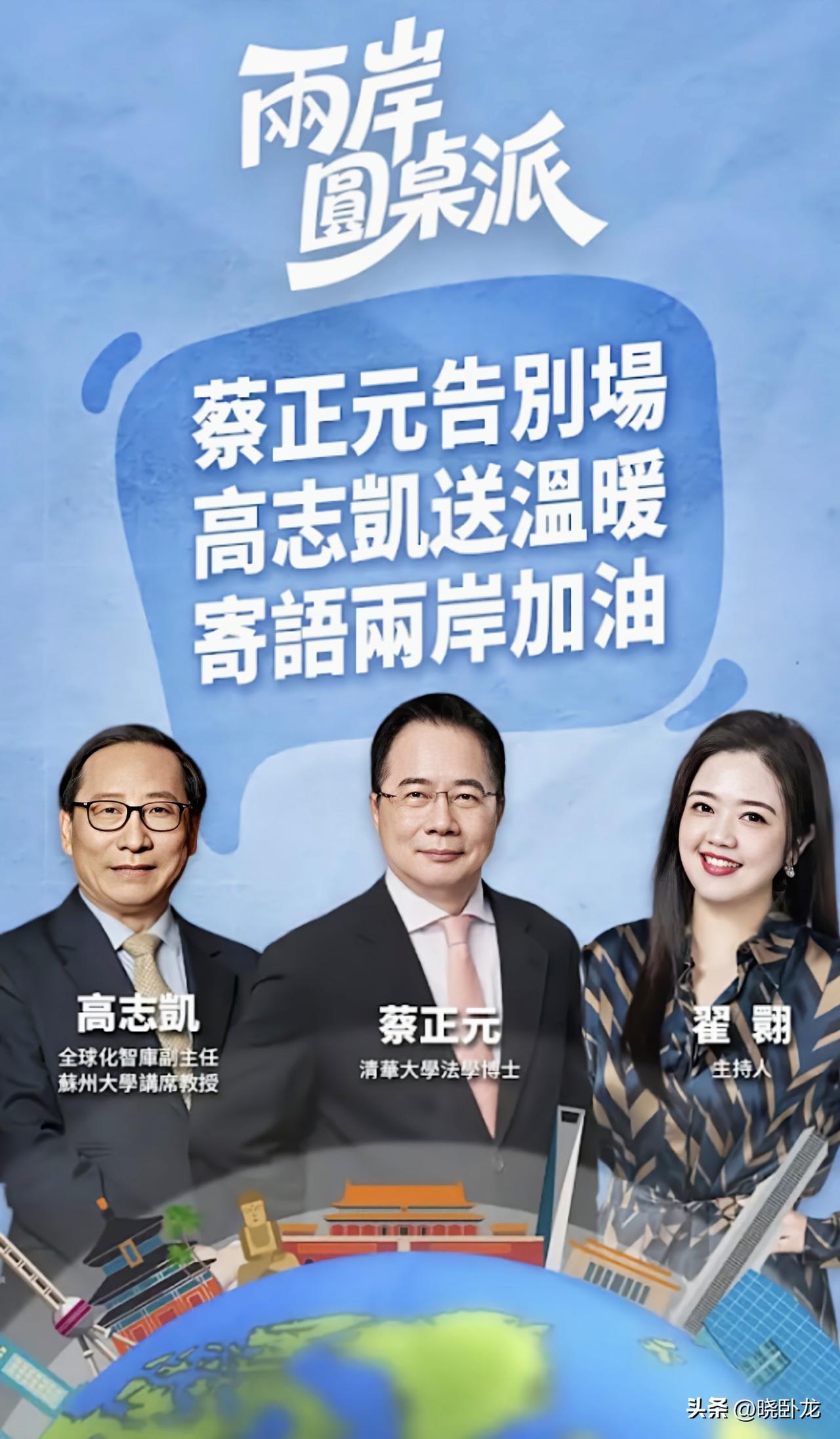 高志凯还没来得及去台湾蔡正元家里做客，蔡正元再过3天就要进监狱服刑了，今天也来到