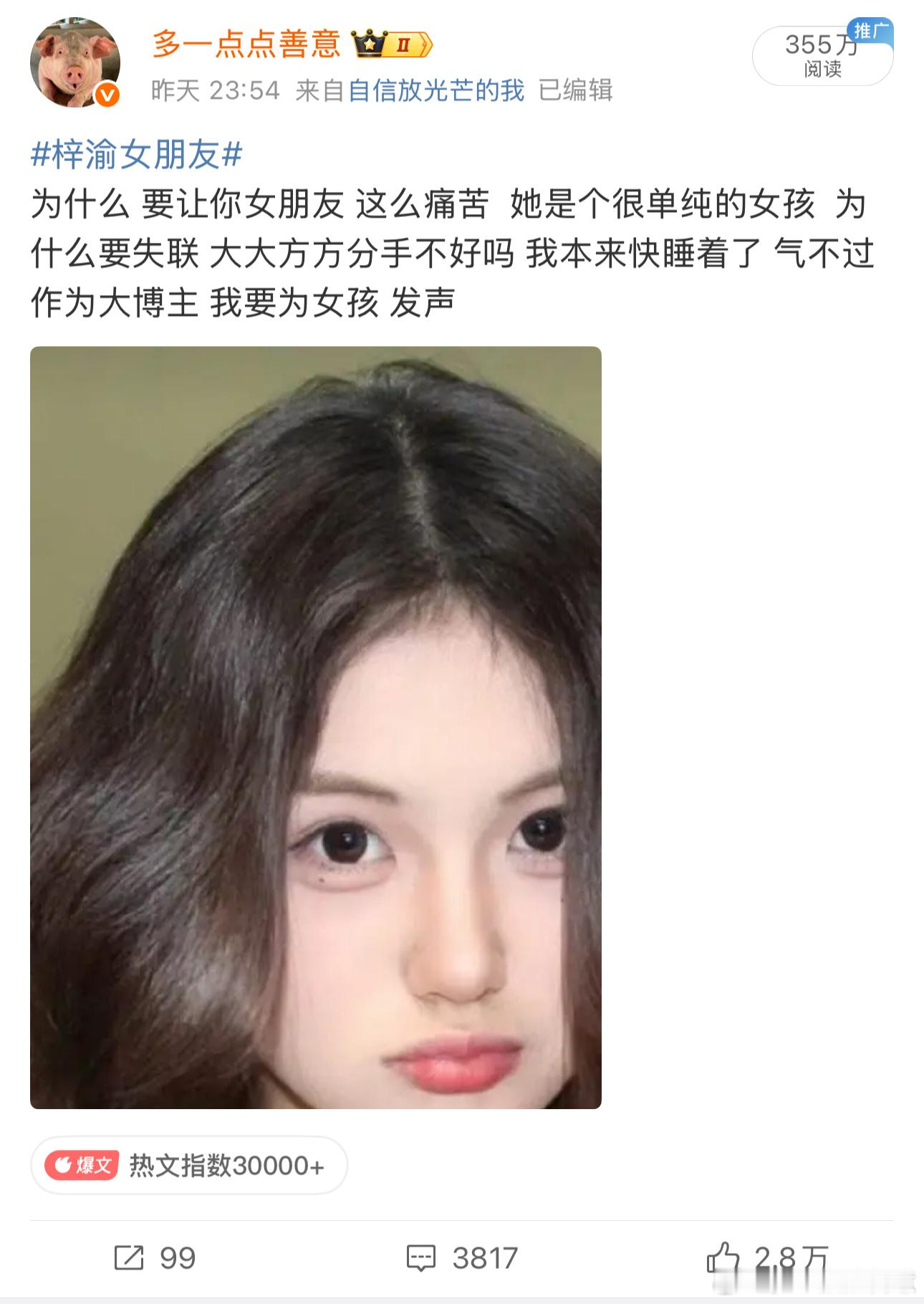 曝梓渝和女友四天前还在一起四天前还在一起 我昨晚还呆呆为你发声 质问为什么失联 