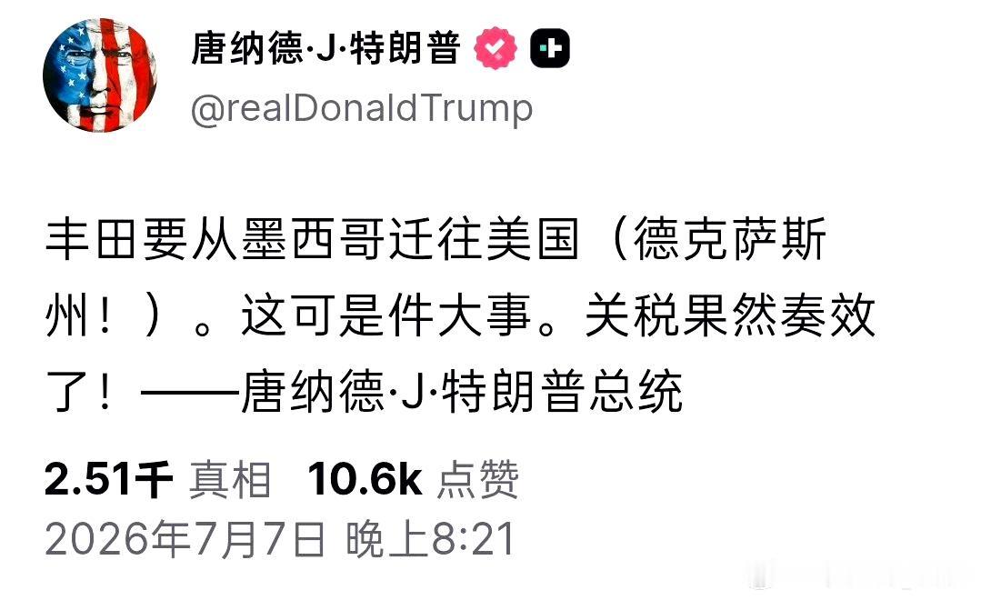 特朗普发了喜报：丰田汽车北美工厂要从墨西哥搬到美国德克萨斯州。这可是件大事。果然