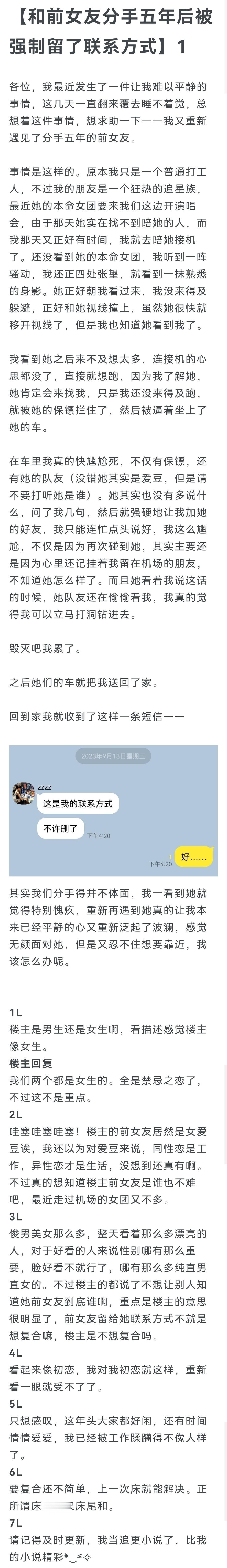 【1242号来信】梦女向论坛体。