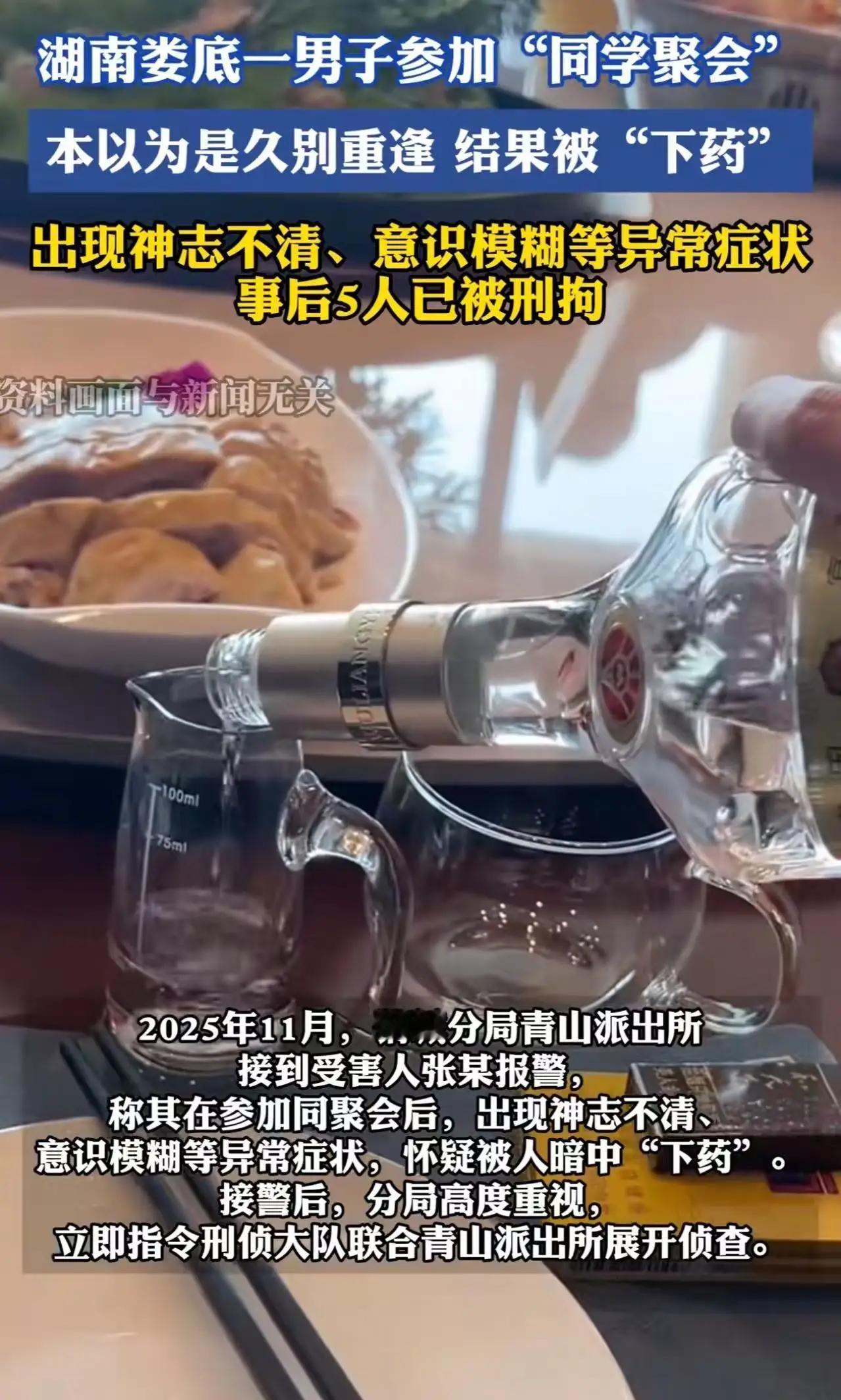 同学聚会秒变杀猪局！湖南男子赴约被下药，幸亏跑得快捡回一条命！
 
太吓人了！真