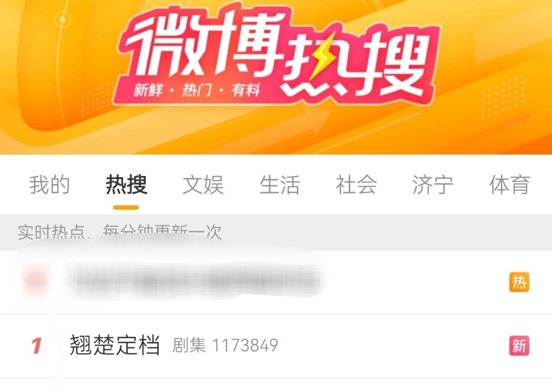翘楚定档  我靠啊 这么可怕的热度 主榜第一 主要是还没官宣呢😱 