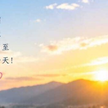 早安🌞早安新的一天，揣着好心情出发🌸晨光温柔，点亮嘴角笑意；晚风轻柔，抚平心