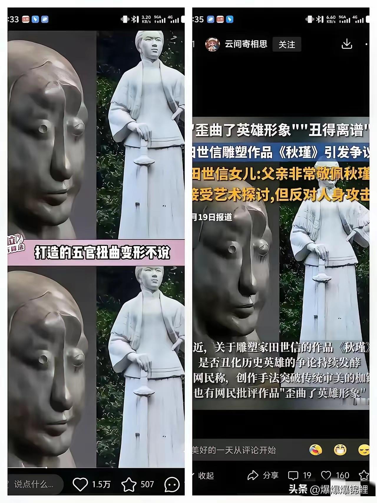 秋瑾后人这回真是不惯着，直接把那个田大师告了，这事儿办得太解气！

那雕像我看了