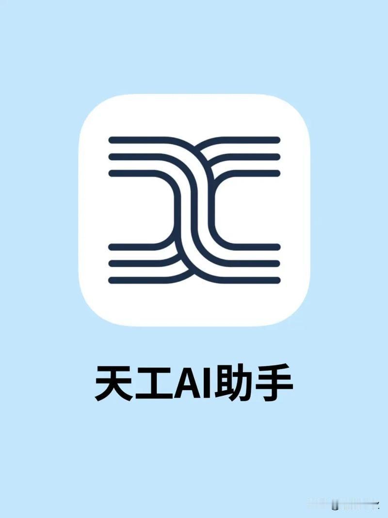 “移动天工”是中国移动推出的工业互联网统一品牌，旨在通过 AI 技术赋能工业场景
